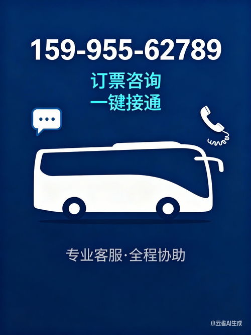 2026年郓城至海门直达车票价及票务代理服务指南