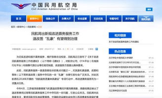 民航新规赋能，治理机票退改签乱象，票务代理服务迈向规范化