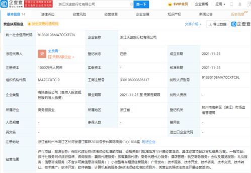 吉利跨界入局旅游服务业，成立旅行社拓展票务代理新赛道