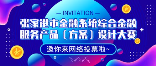 指尖投票，共筑卓越——为您喜爱的票务代理服务点赞助力