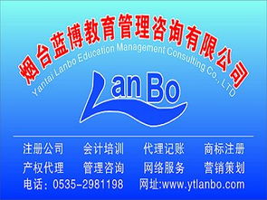 烟台企业一站式服务 工商执照办理、会计代理记账与票务代理——蓝博会计全方位助力企业发展