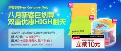 史泰博促销季 超值商品与贴心票务服务双重惊喜