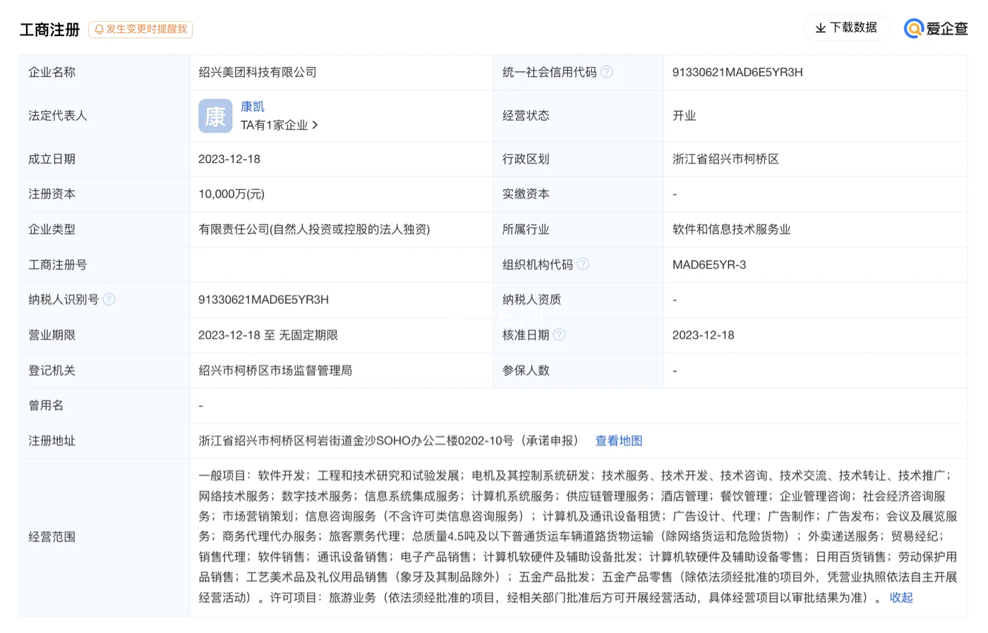 柯桥新篇章 美团绍兴公司成立，聚焦票务代理服务