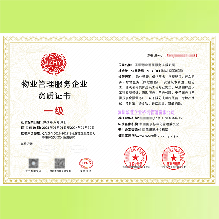 广东中山物业管理服务企业资质 申报方式